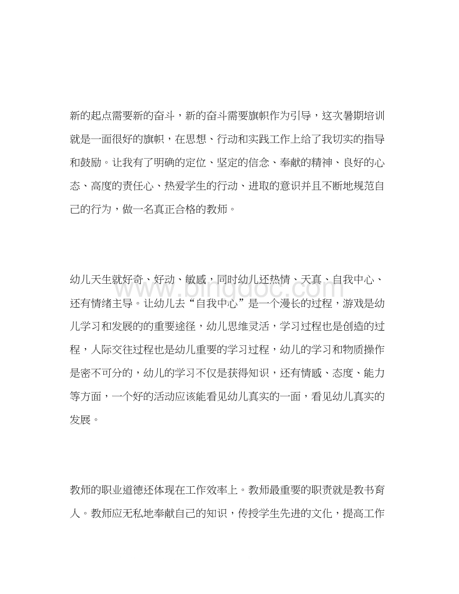 2023关于暑期教师培训学习心得体会三篇Word下载.docx_第2页