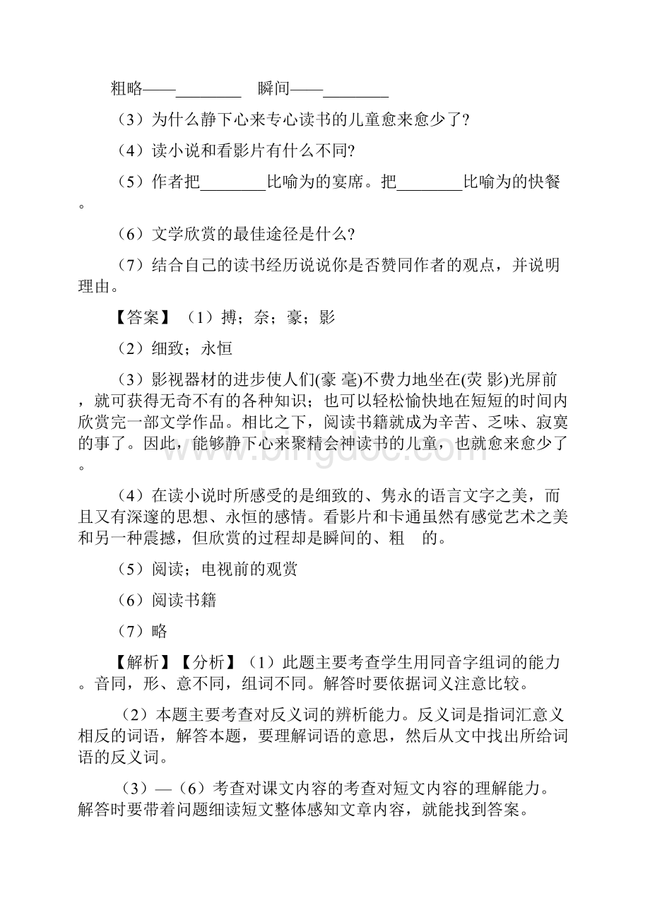 宁波市部编版五年级下册语文阅读理解专题练习附答案.docx_第2页