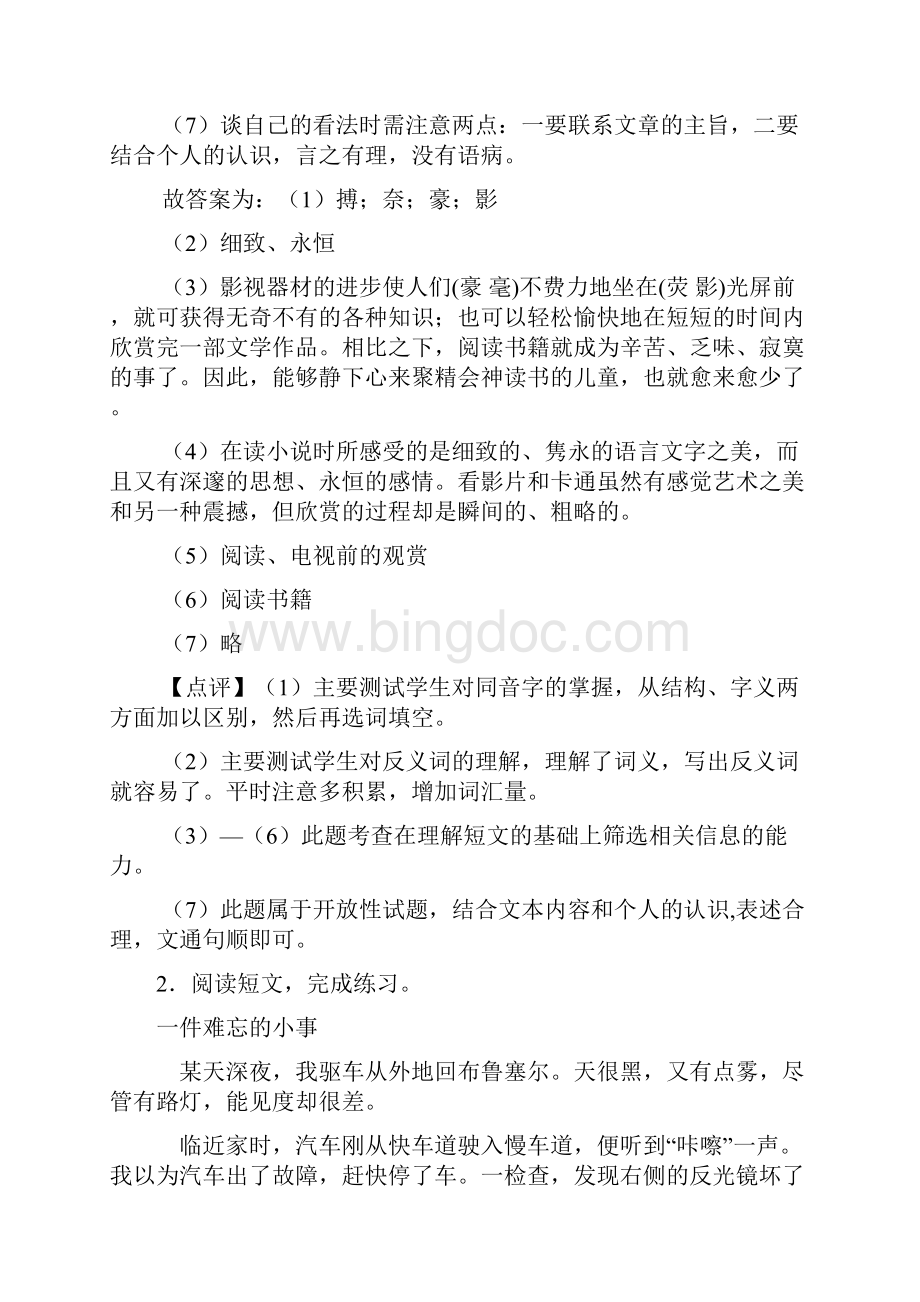 宁波市部编版五年级下册语文阅读理解专题练习附答案.docx_第3页