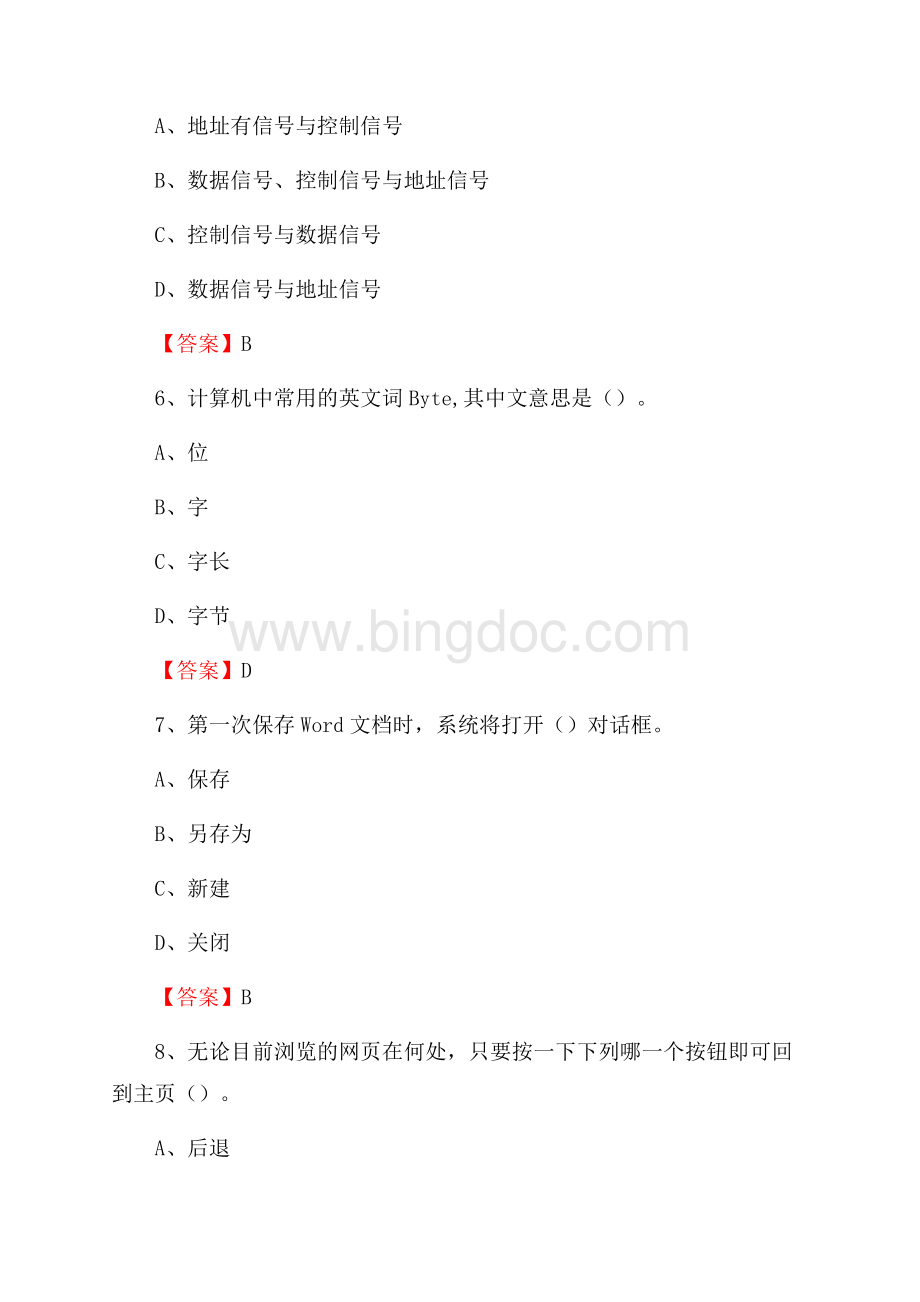 焉耆回族自治县电信公司专业岗位《计算机类》试题及答案.docx_第3页