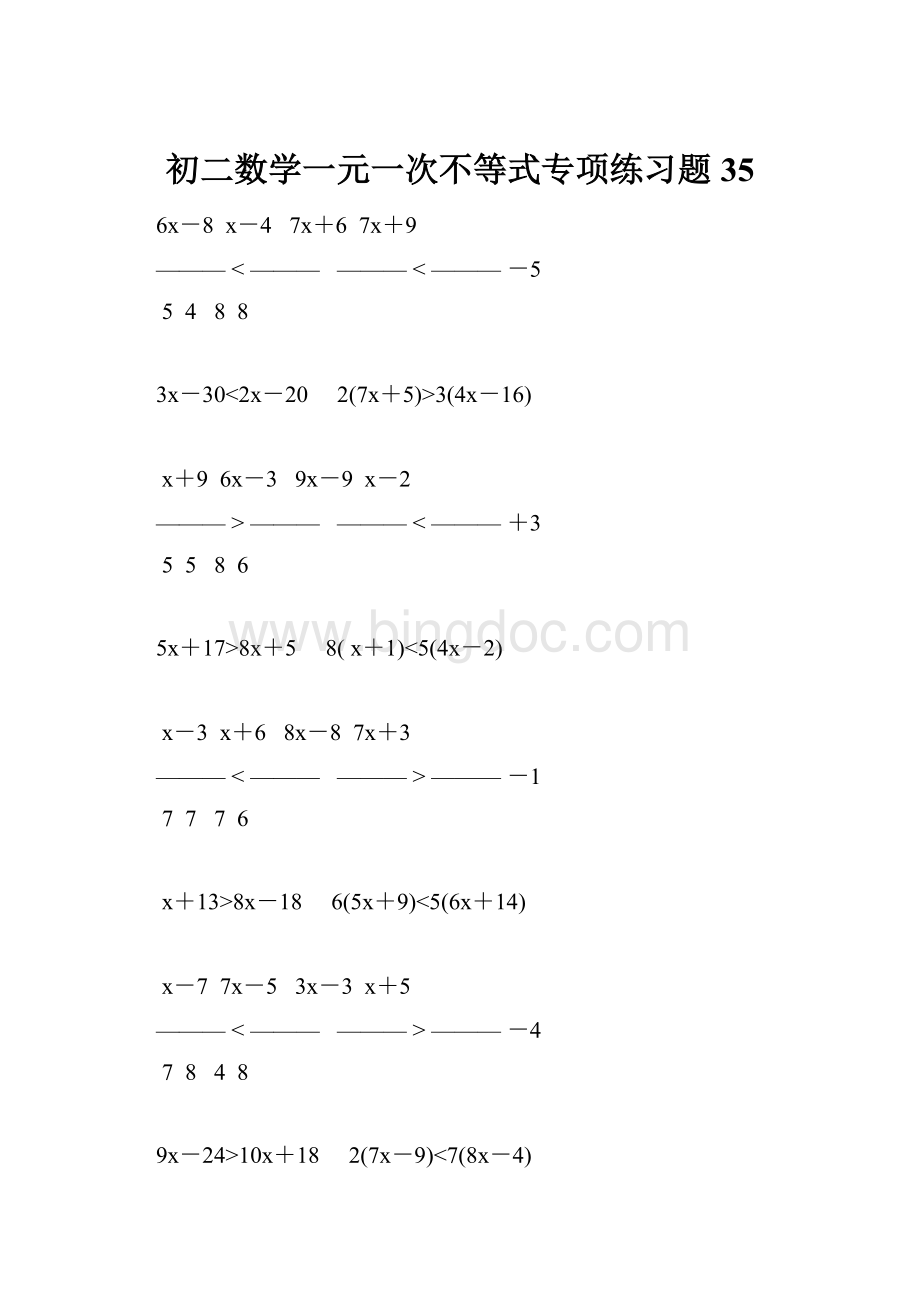初二数学一元一次不等式专项练习题 35.docx_第1页