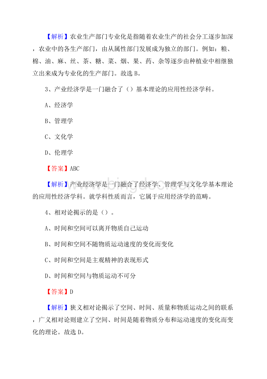 河南省周口市扶沟县老干局招聘试题及答案解析Word文件下载.docx_第2页