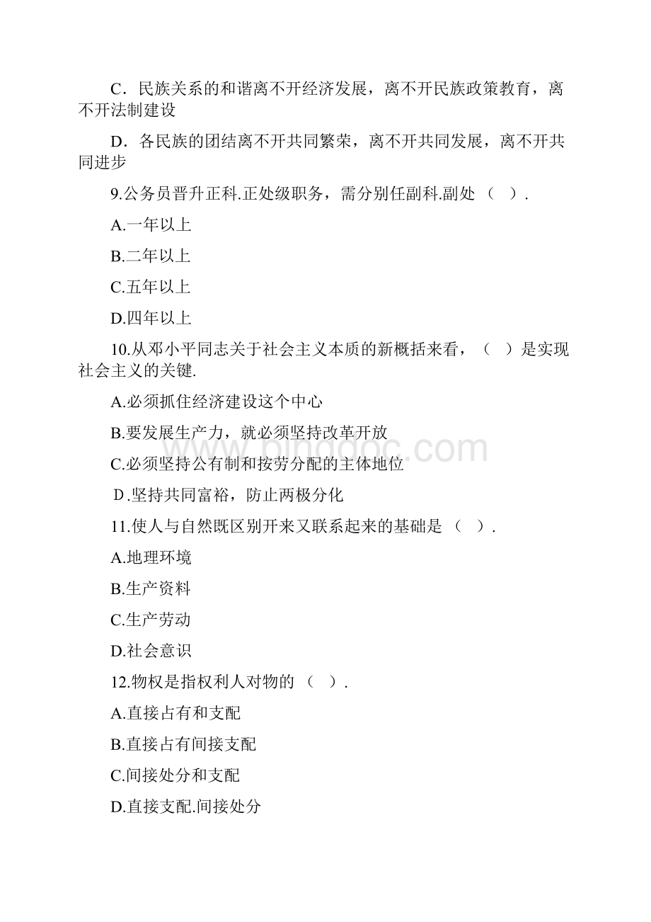 课题云南中国移动笔试题目大全.docx_第3页