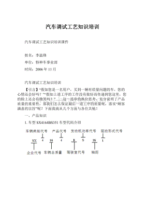 汽车调试工艺知识培训.docx