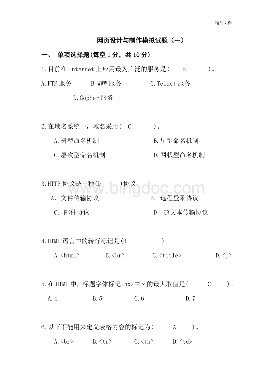 网页设计与制作期末试题及答案.doc_第1页