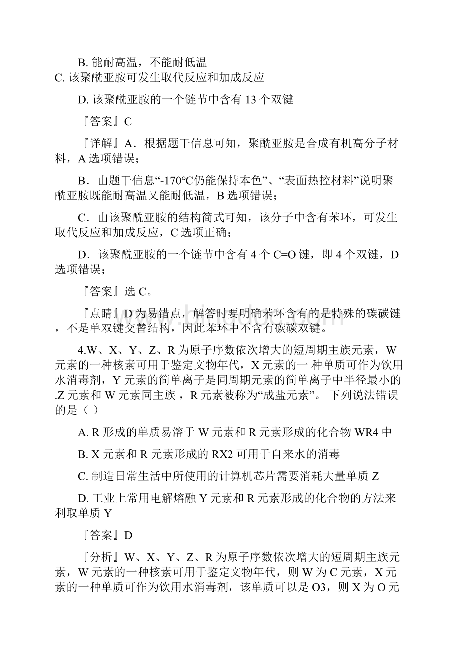 届新疆维吾尔自治区普通高考第一次适应性检测化学试题解析版Word下载.docx_第3页