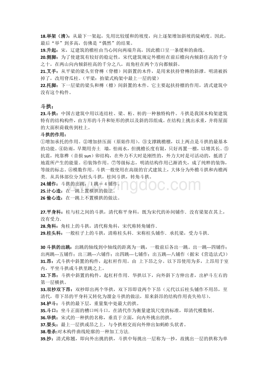 中国建筑史复习资料汇总版-文档格式.docx_第2页
