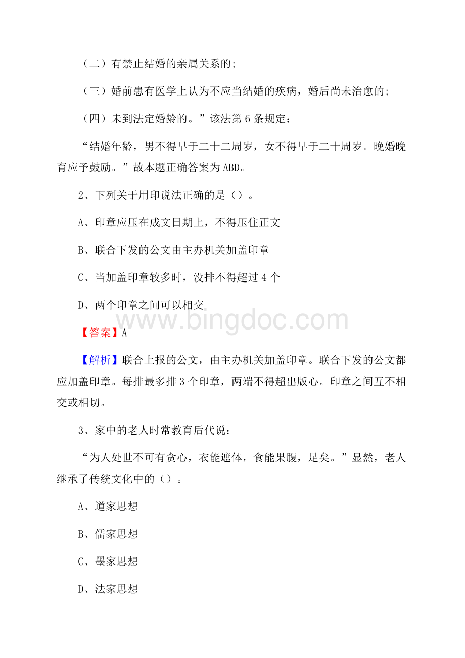 湖南省衡阳市珠晖区上半年招聘编制外人员试题及答案Word格式文档下载.docx_第2页