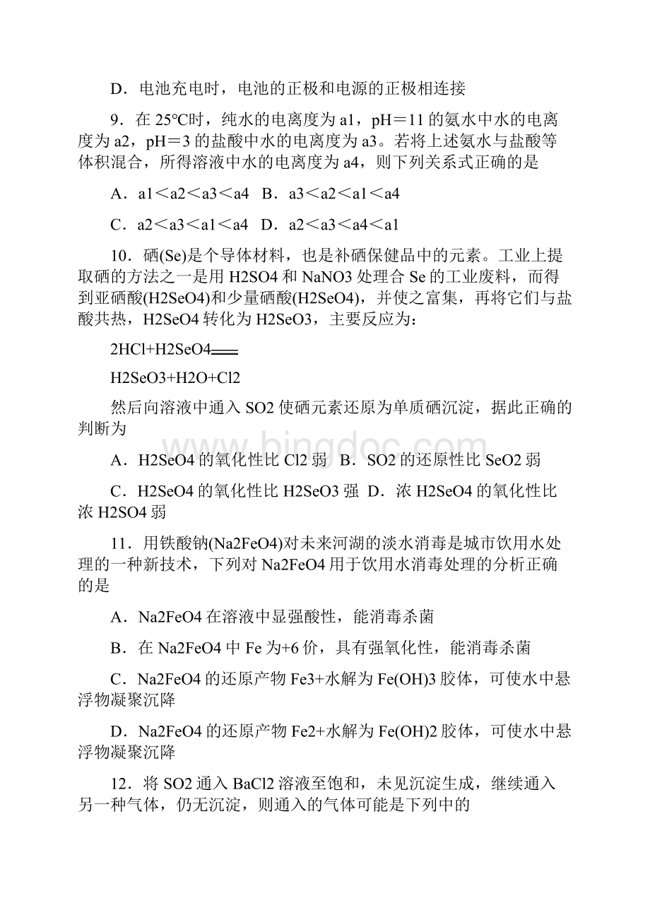 北京市高中化学竞赛选拔赛试题.docx_第3页