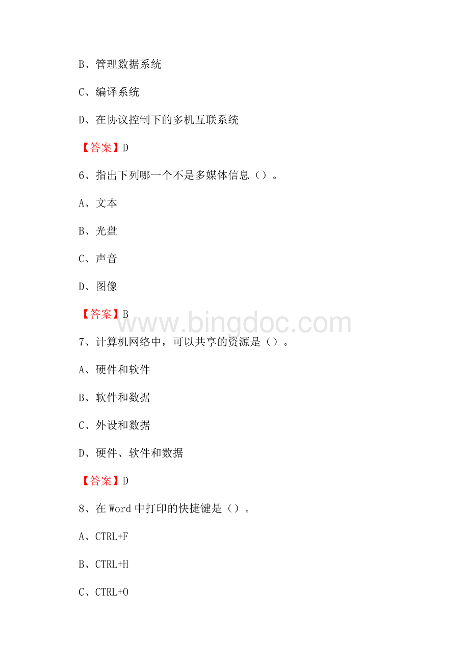 株洲县电信公司专业岗位《计算机类》试题及答案.docx_第3页