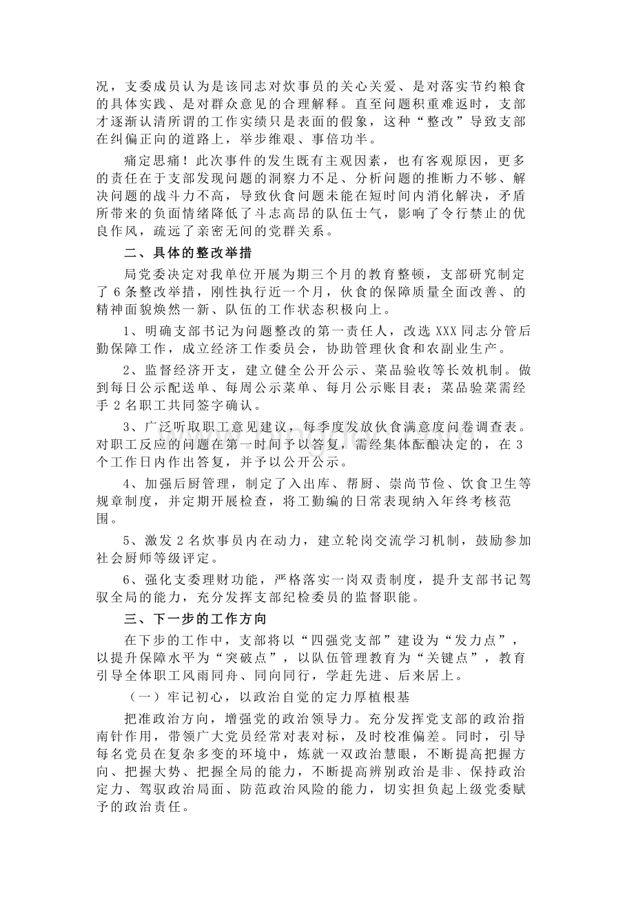 领导班子关于政治巡察问责的检讨书.docx_第2页