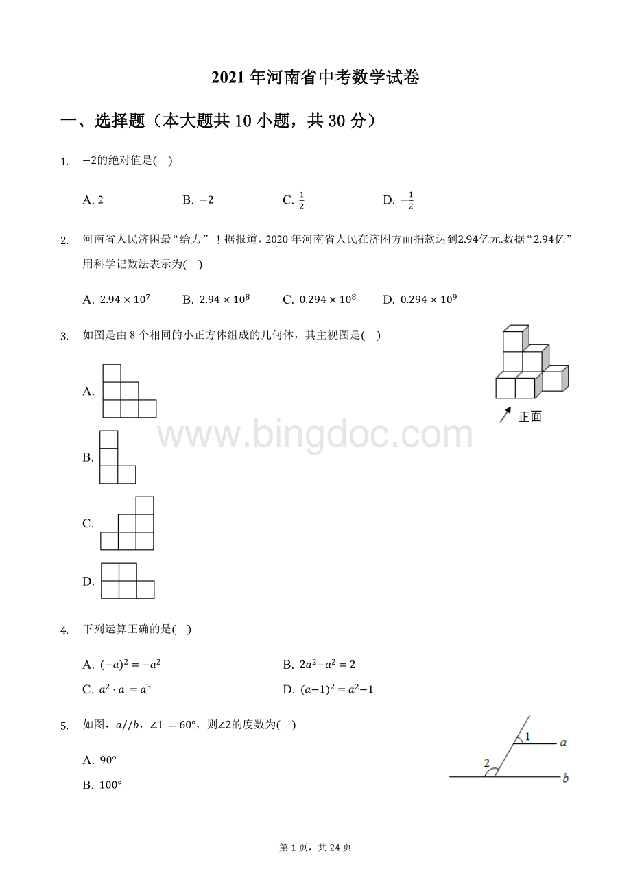 河南省中考数学真题.docx