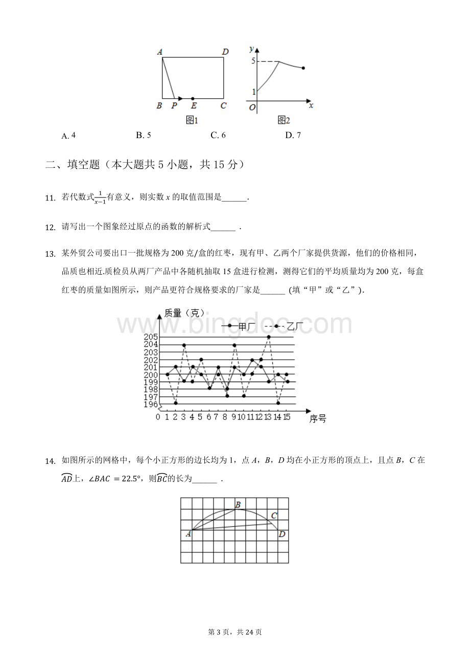 河南省中考数学真题.docx_第3页