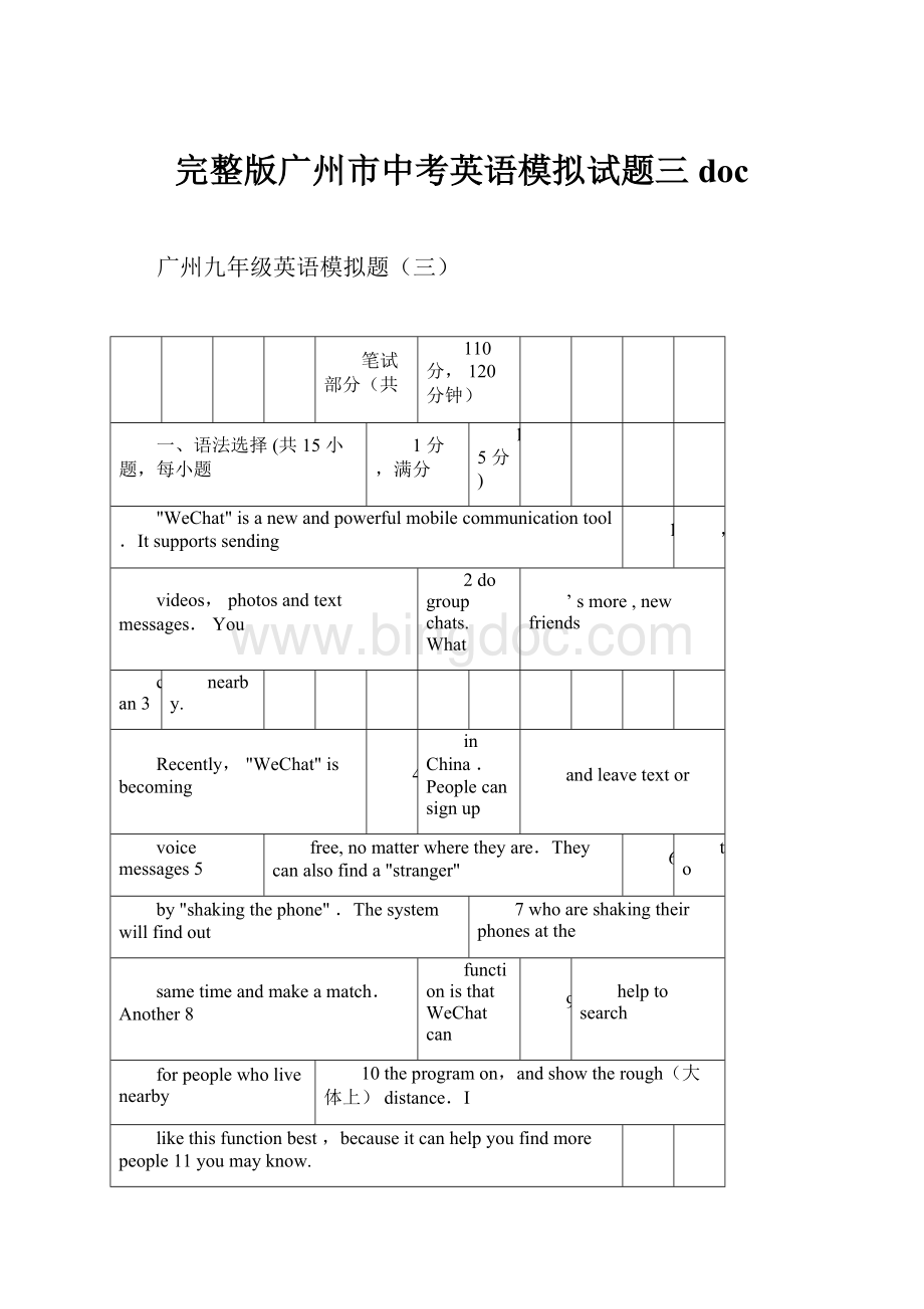 完整版广州市中考英语模拟试题三doc文档格式.docx_第1页