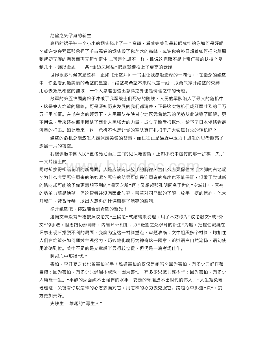 高中优秀议论文范文(共8篇).doc_第3页