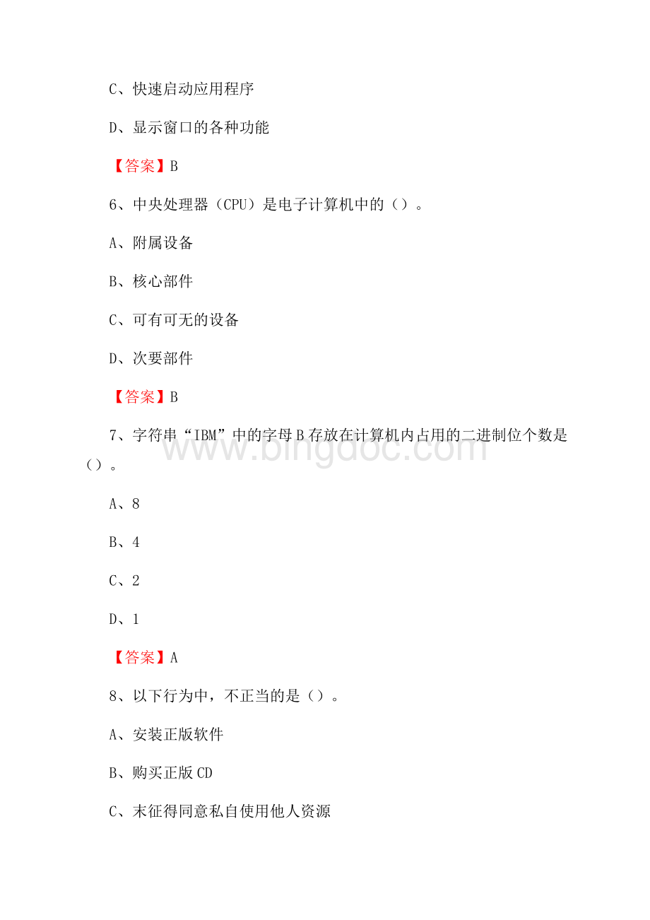 隰县电网招聘专业岗位《计算机类》试题汇编Word下载.docx_第3页