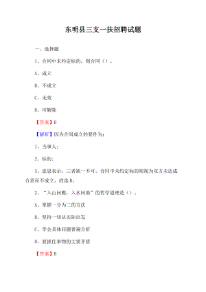 东明县三支一扶招聘试题.docx