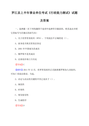 罗江县上半年事业单位考试《行政能力测试》试题及答案Word文档下载推荐.docx