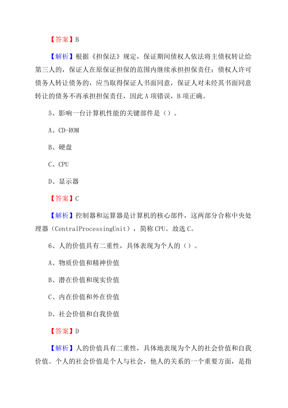 罗江县上半年事业单位考试《行政能力测试》试题及答案Word文档下载推荐.docx_第3页