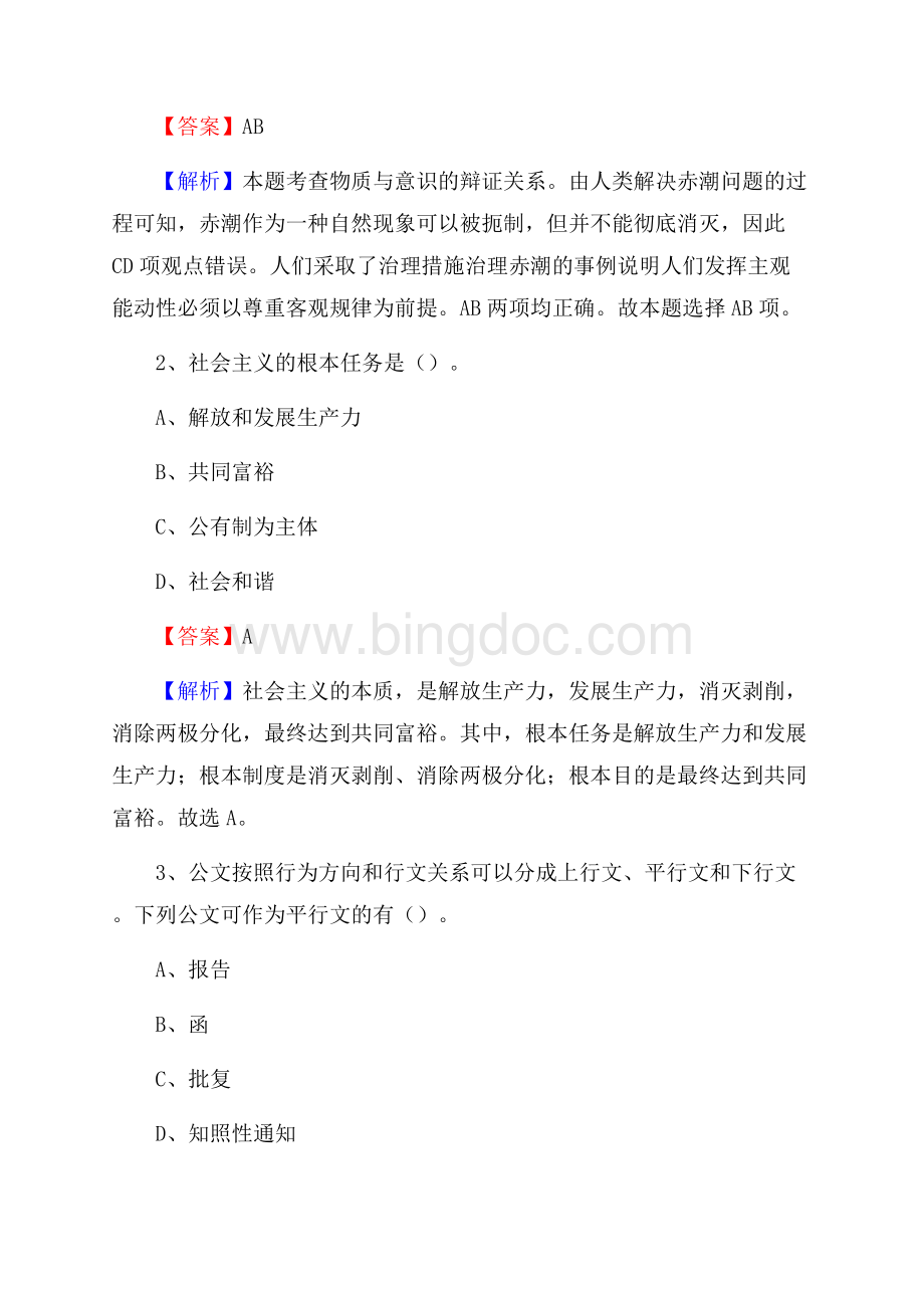 广汉市事业单位招聘城管人员试题及答案.docx_第2页