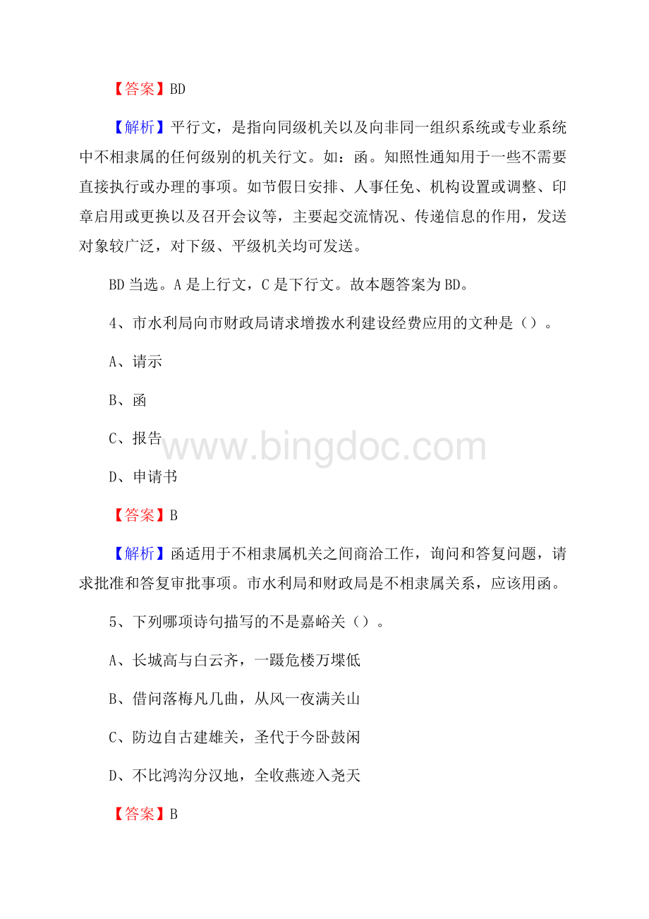 广汉市事业单位招聘城管人员试题及答案.docx_第3页