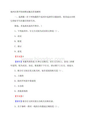 端州区图书馆招聘试题及答案解析文档格式.docx