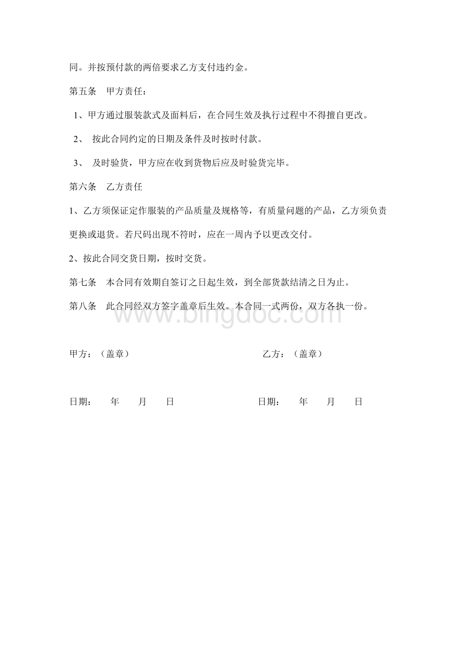 服装购销合同Word文档格式.doc_第3页