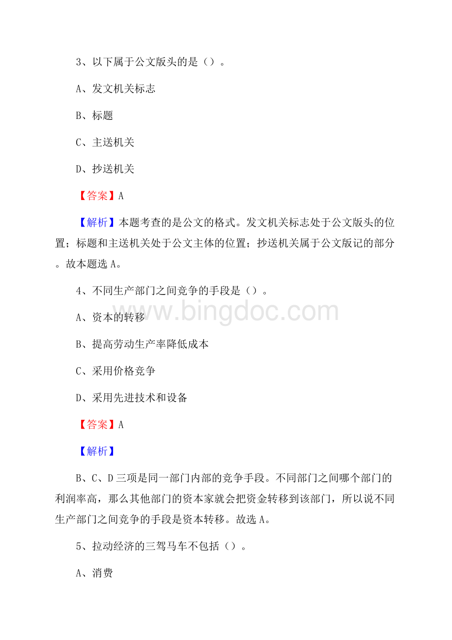 广州卫生学校下半年招聘考试《公共基础知识》.docx_第2页