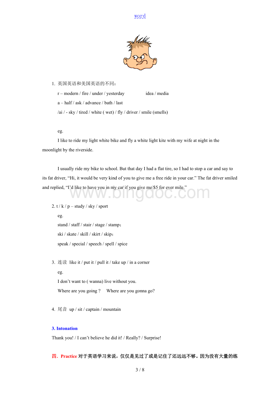 七年级英语寒假复习-英语学习方法.doc_第3页