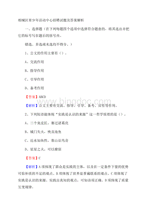 相城区青少年活动中心招聘试题及答案解析.docx