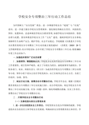 2021学校安全专项整治三年行动工作总结.docx