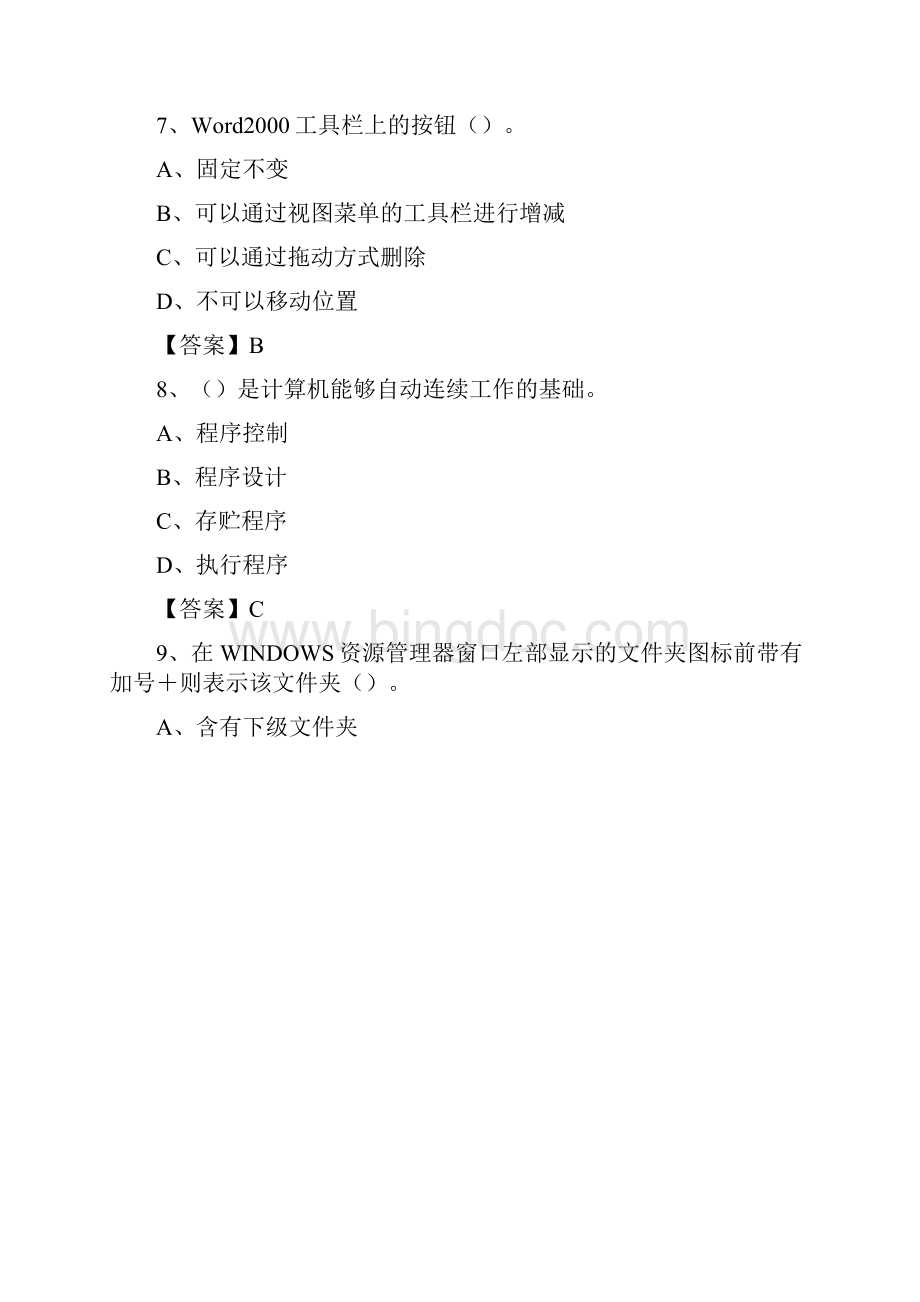 西藏拉萨市堆龙德庆县事业单位考试《计算机专业知识》试题Word下载.docx_第3页