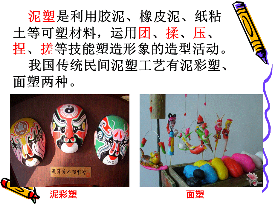 泥塑课件PPT文档格式.ppt_第2页