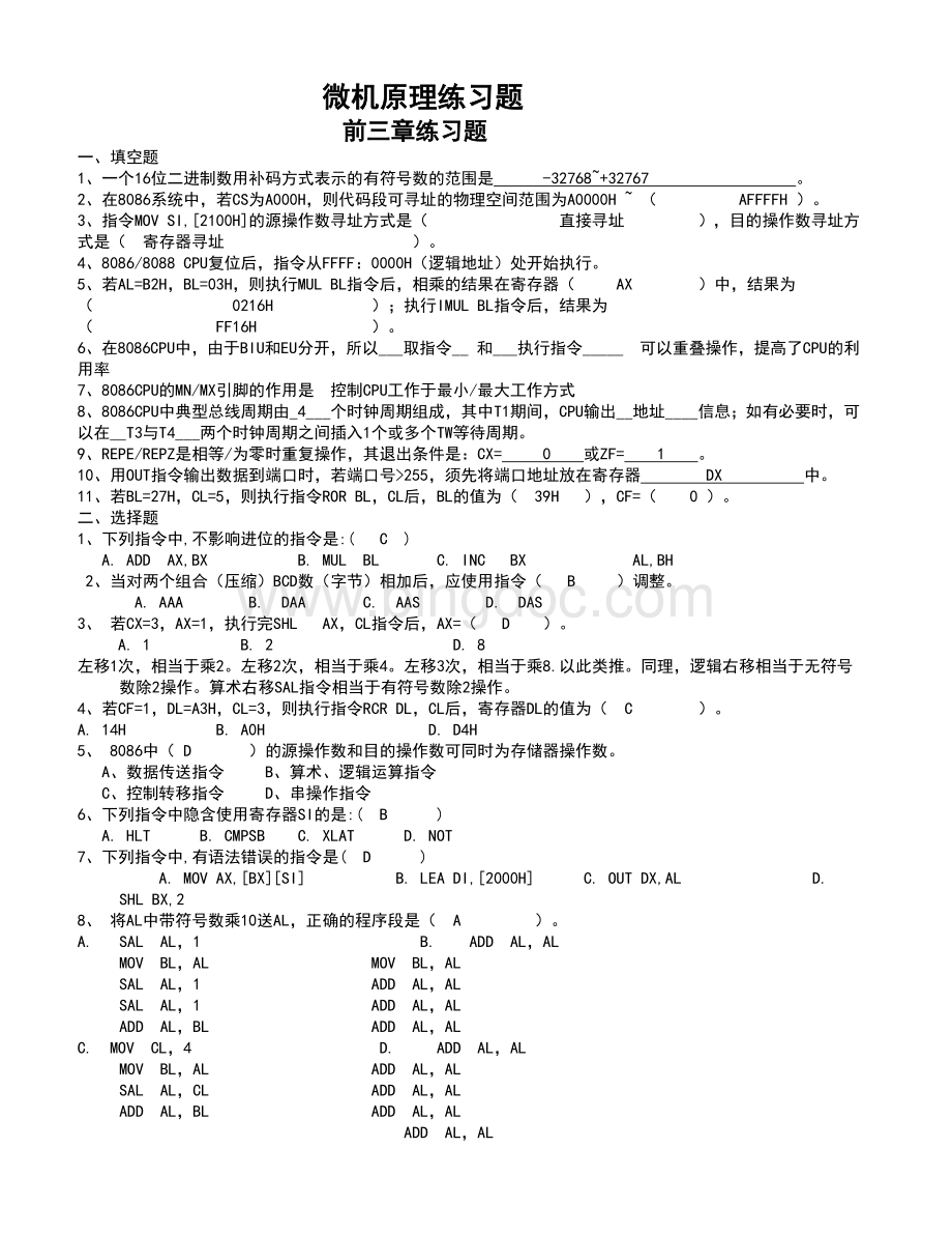 微机原理练习题Word文档格式.doc_第1页