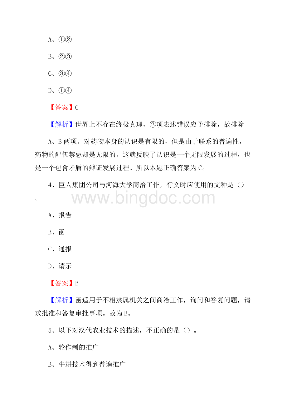 下半年黑龙江省佳木斯市同江市人民银行招聘毕业生试题及答案解析.docx_第3页