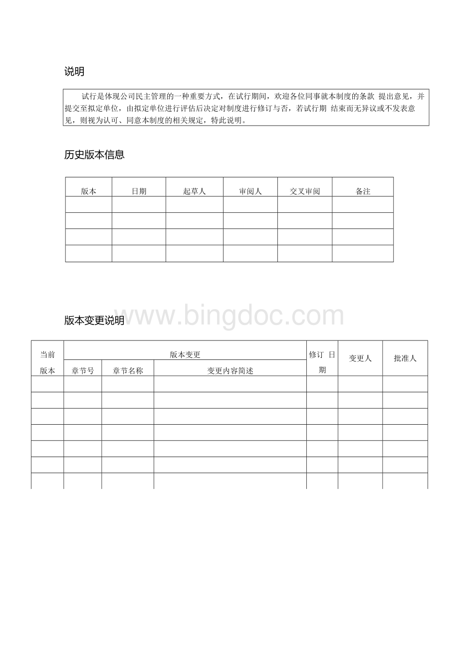 XX科技有限公司员工行为管理规范文档格式.docx_第2页