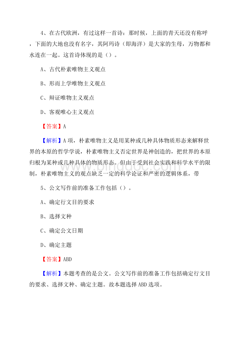 下半年江西省赣州市章贡区联通公司招聘试题及解析Word格式.docx_第3页