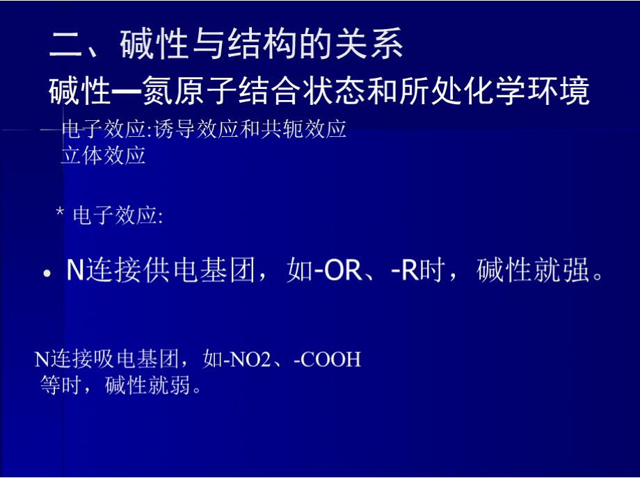 第11章 生物碱类药物的分析.pptx_第3页