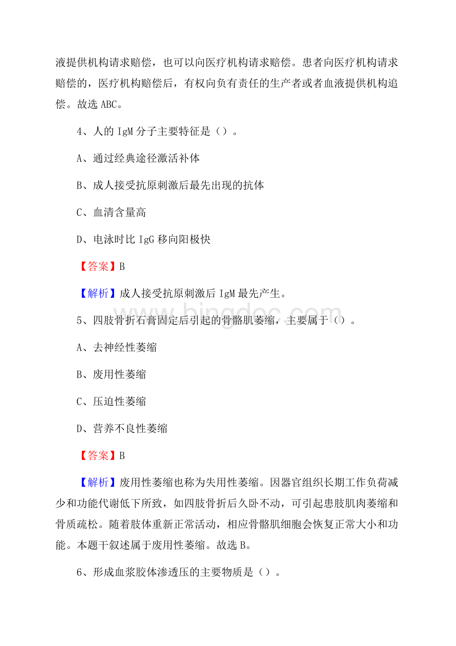 湖南省湘西土家族苗族自治州泸溪县事业单位考试《公共卫生基础》真题库.docx_第3页