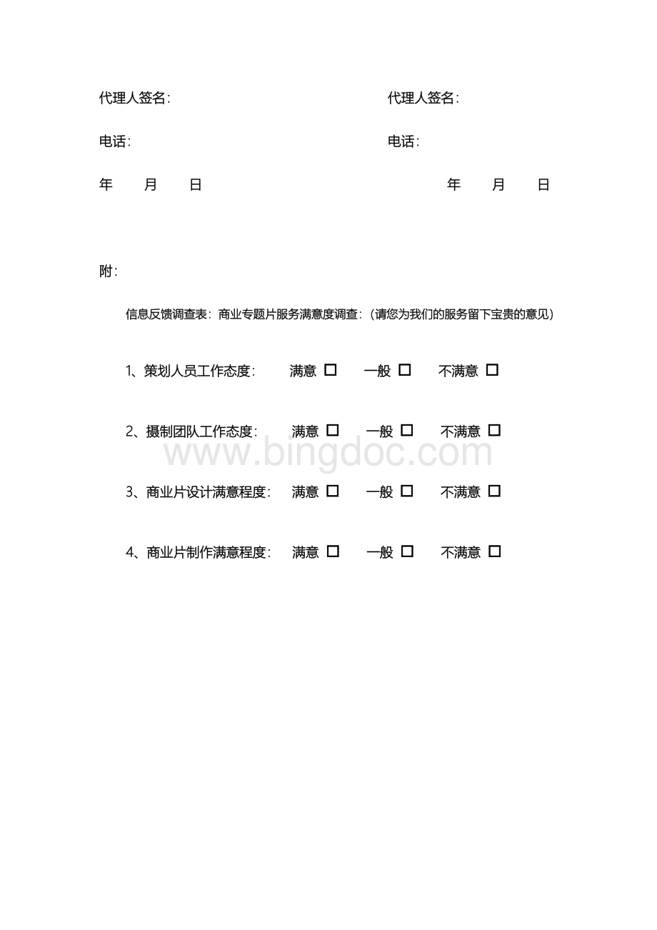 传媒公司企业宣传片验收确认函.docx_第2页