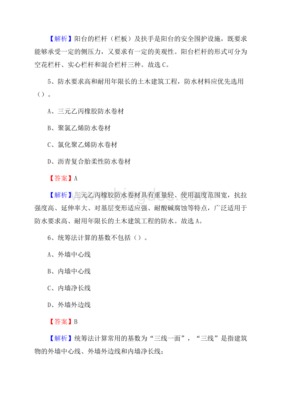 青海省西宁市城中区单位公开招聘《土木工程基础知识》.docx_第3页