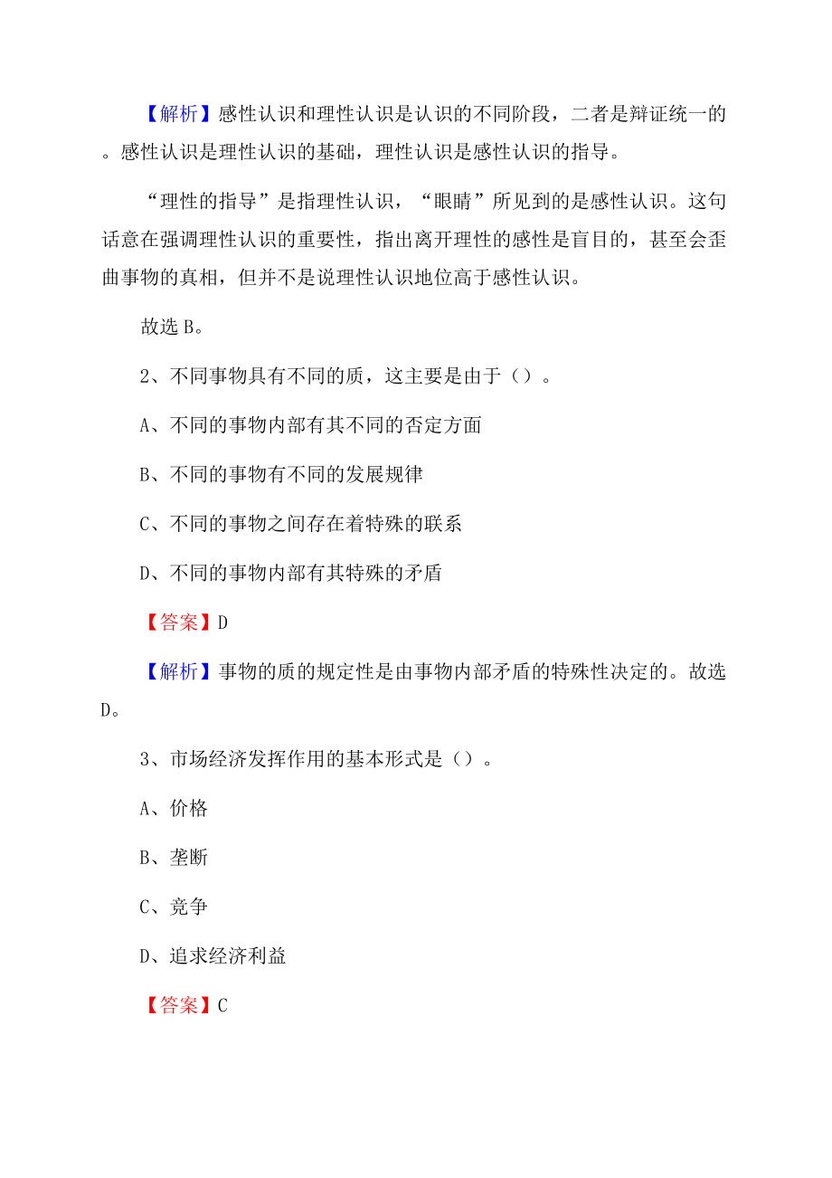 舟曲县博物馆招聘试题及答案文档格式.docx_第2页