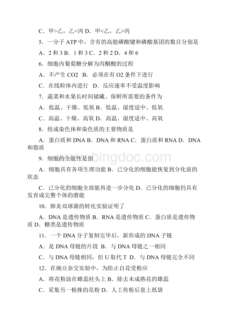 北京市生物会考试题及答案.docx_第2页
