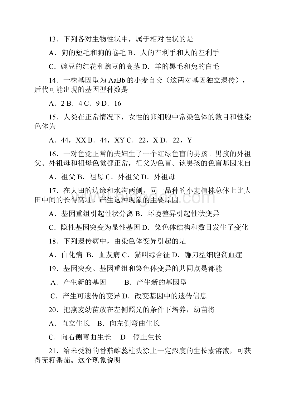 北京市生物会考试题及答案Word文档下载推荐.docx_第3页