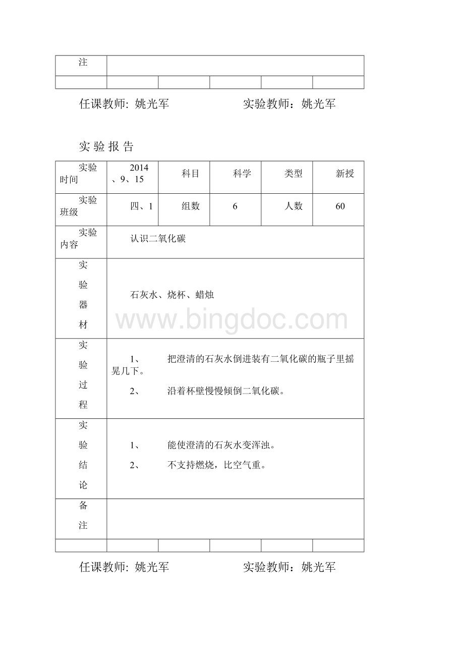 苏教版四年级上册科学实验报告记录Word格式.docx_第3页