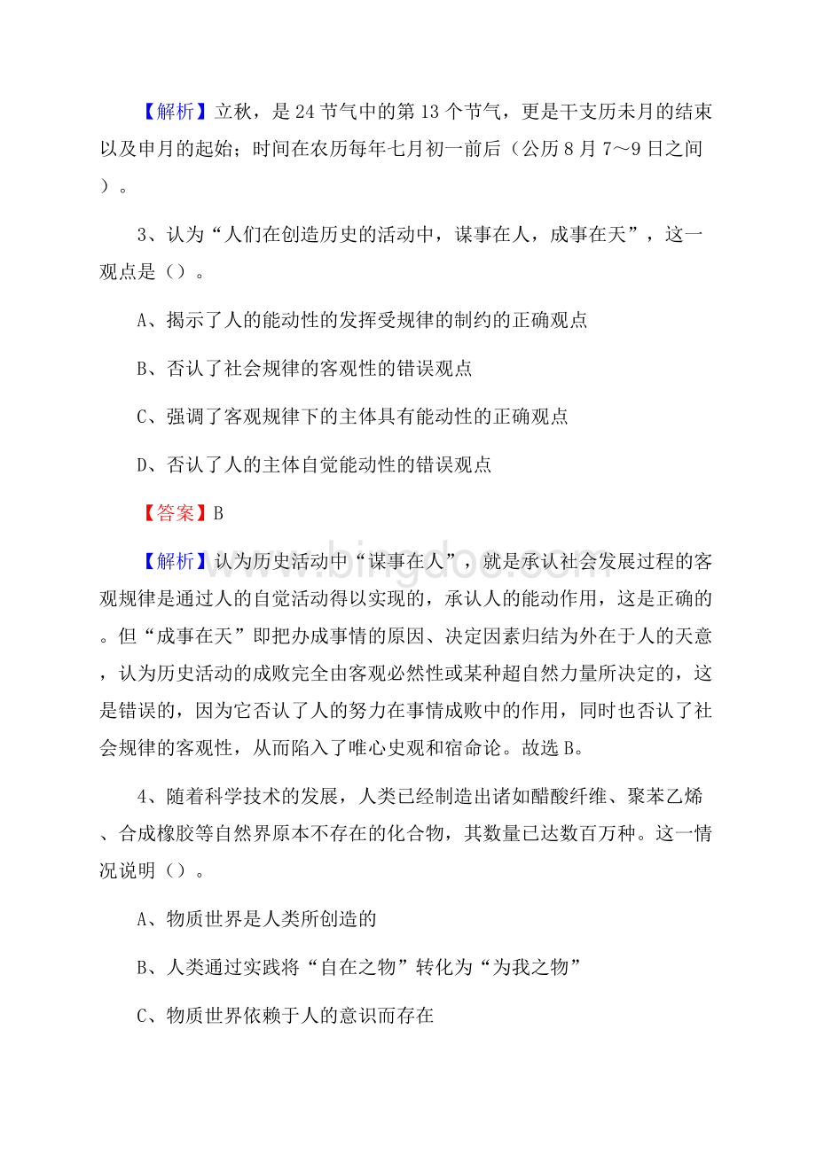 内蒙古呼和浩特市和林格尔县卫生健康系统招聘试题及答案解析.docx_第2页