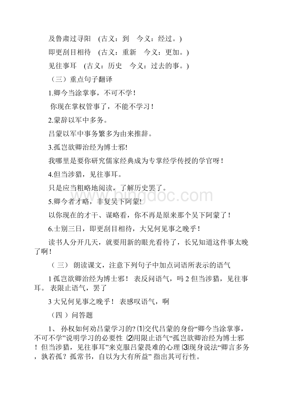 部编版七年级下册语文课内文言文知识大全+练习题Word格式.docx_第3页