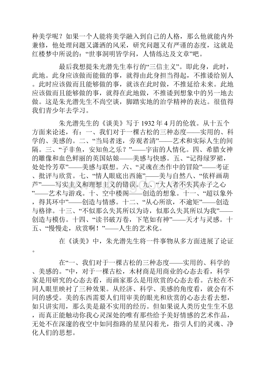 《谈美》读后感五篇Word文档格式.docx_第3页