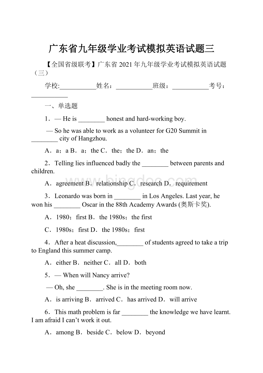 广东省九年级学业考试模拟英语试题三Word格式.docx_第1页