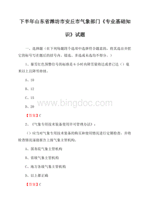 下半年山东省潍坊市安丘市气象部门《专业基础知识》试题Word文档下载推荐.docx